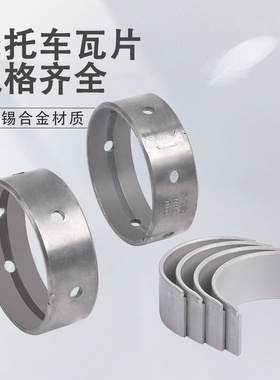 适用本田STEED 铁马400沙都VLX400大蚂蚁BROS400连杆曲轴大小瓦片