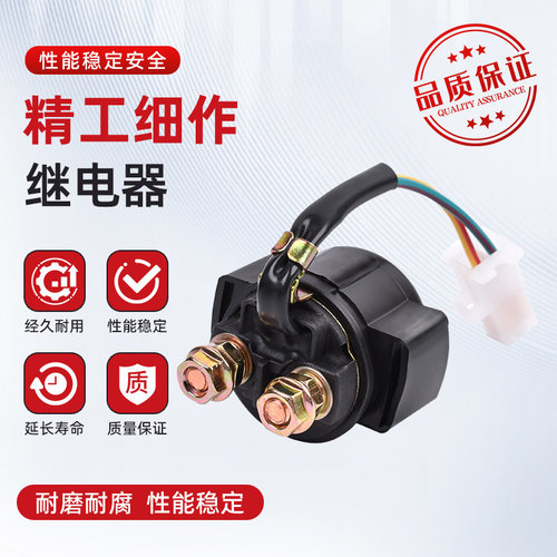 适用雅马哈小鹿XT225配件TW/XC200马达TTR225 XT600启动继电器