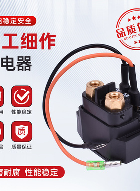 适用雅马哈摩托艇FJ/FT VZ GP800 GPR1300 SJ700启动马达继电器
