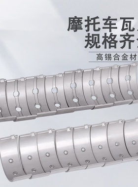 适用本田VFR400 21/24/30期 瓦片RVF 35连杆曲轴瓦大小瓦片加大