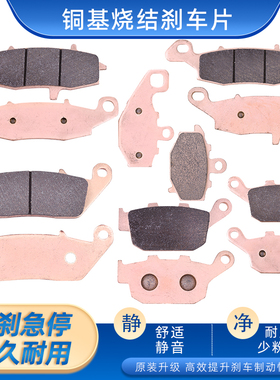 适配川崎Versys X300 650异兽KLE650前后刹车皮07-21年铜基刹车片
