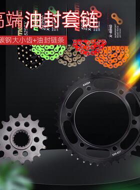 适用KTM950 990 1050 1090 1190ADV改装大小齿链轮油封链条套链