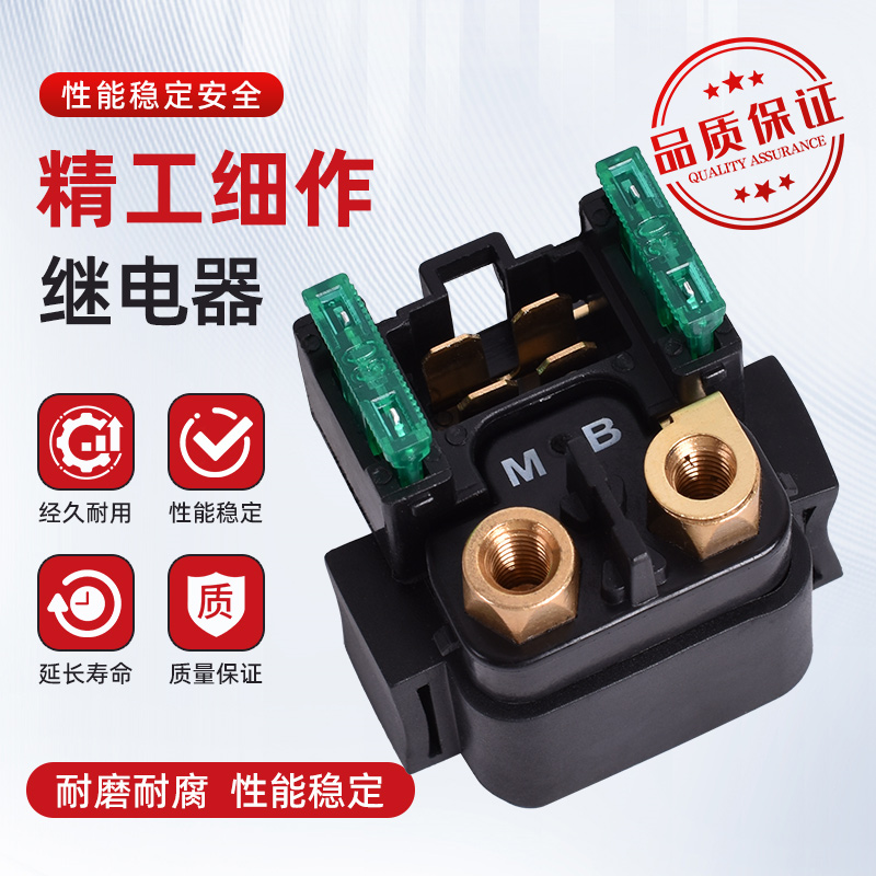 YFM250WR450F摩托车启动继电器