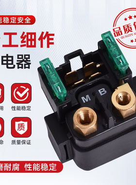 适用KTM 200 250 300 350 400 450 505 520摩托车启动继电配件