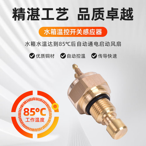 适用川崎忍者ZX600/750/900/1000/1100水箱温度传感器火神VN800
