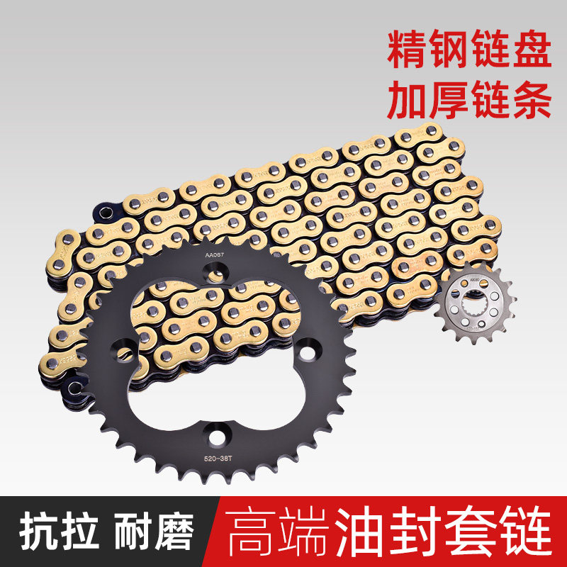 适用越野摩托车本田TRX400 99-04年锻打大小齿链轮前后牙盘套链