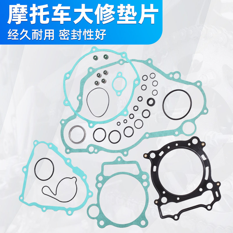 适用雅马哈ATV YFZ450 SE 04-13年摩托车大修垫密封垫全车垫缸垫