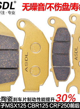 适配本田CBR125猴子MSX125 CBR150R越野车刹车片碟刹片前后刹车皮