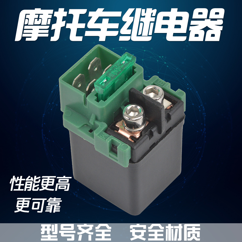 ZX6R636摩托车启动继电器马达
