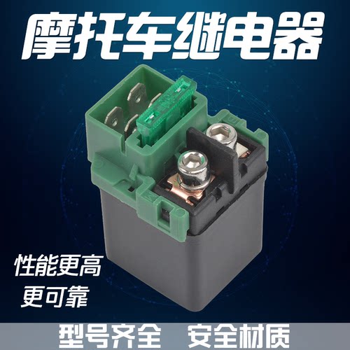ZX6R636摩托车启动继电器马达