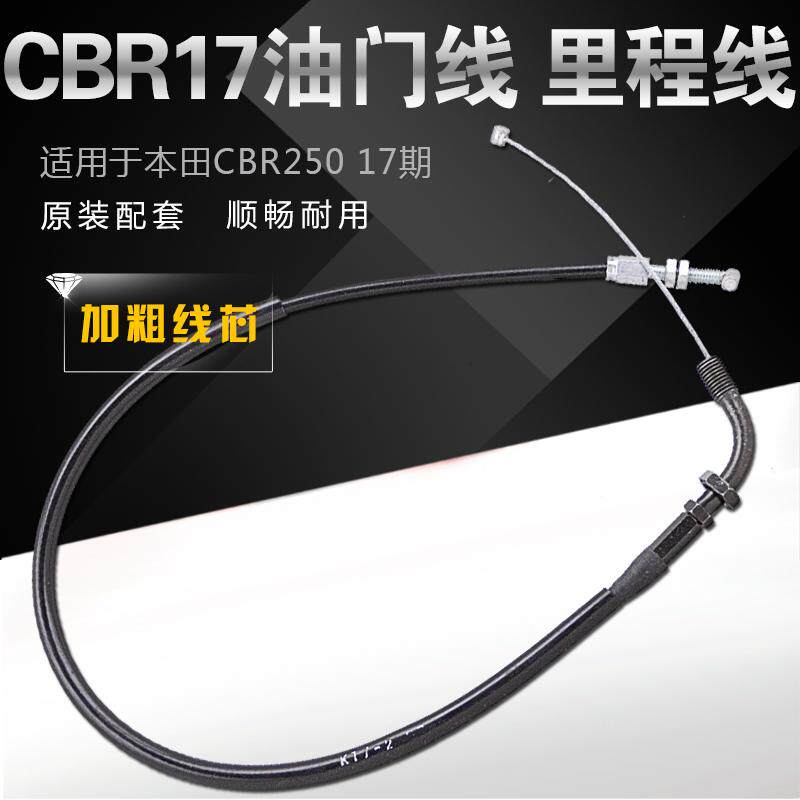 适用于本田CBR250  14 17期摩托车离合器拉线加油回油离合线配件