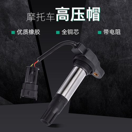 适用CFMOTO春风CF800摩托车800NK 088MT点火线圈高压包配件