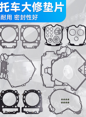 适用庞巴迪CAN-AM OUTLANDER 800沙滩车大修垫全车垫修理包