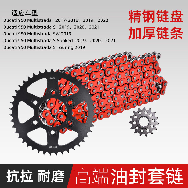 适用杜卡迪950揽途Multistrada 17-20年锻打大小齿链轮油封链条