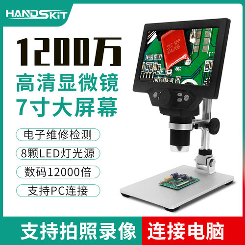 电路板手机维修1200万电子显微镜