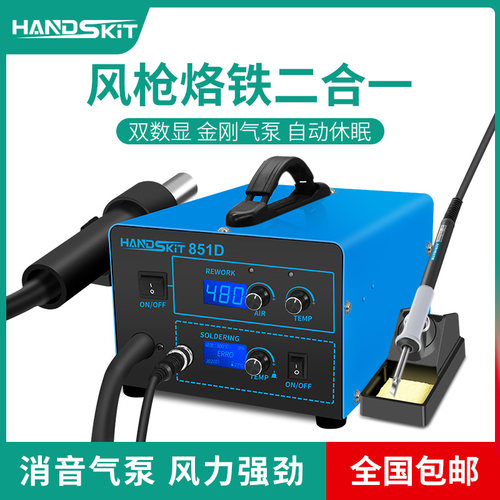 handskit双数显热风枪拆焊台