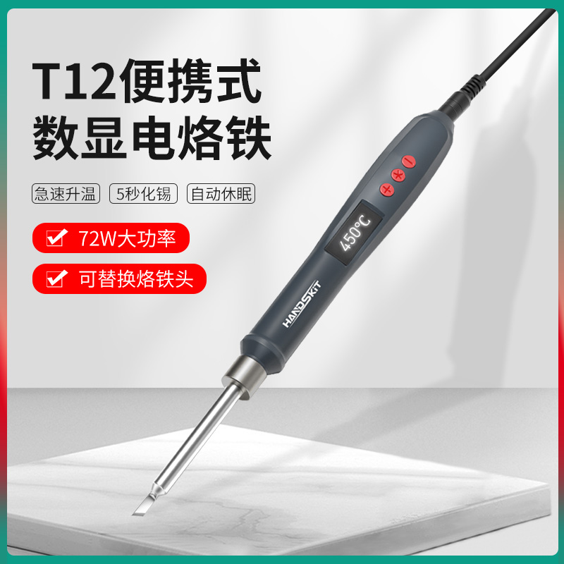 T12便携式智能电烙铁72W大功率OLED屏可调恒温精密元件维修焊接