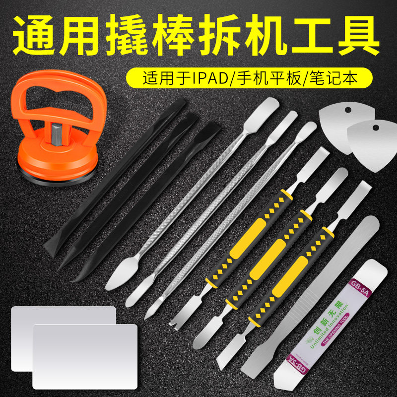 苹果手机屏幕开壳平板IPAD拆机维修工具金属撬棒液晶屏撬片翘棍图片