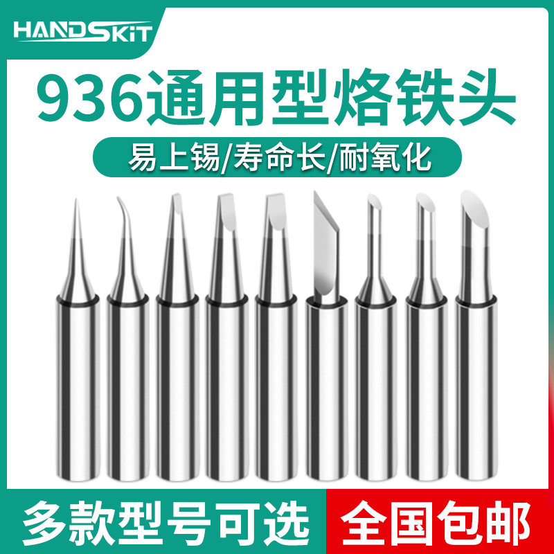 936内热式烙铁头焊接尖头刀头图片