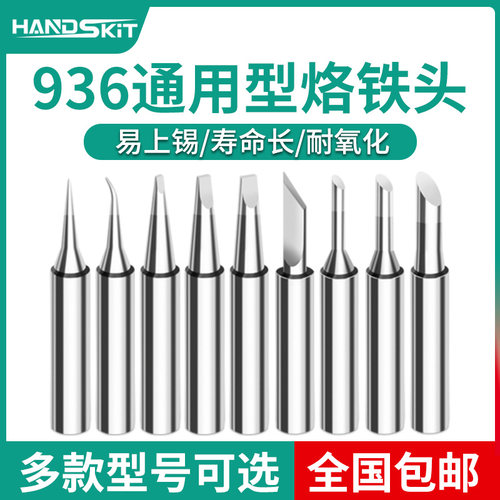 936内热式烙铁头焊接尖头刀头