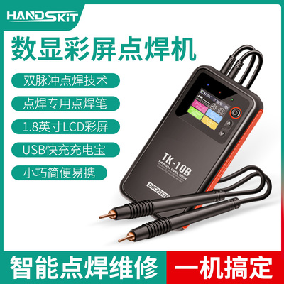 一体式彩屏便携式点焊机18650手机锂电池镍片碰焊双脉冲5000mAh