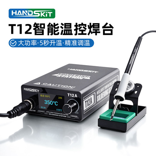 HandSkit大功率t12数显diy焊台