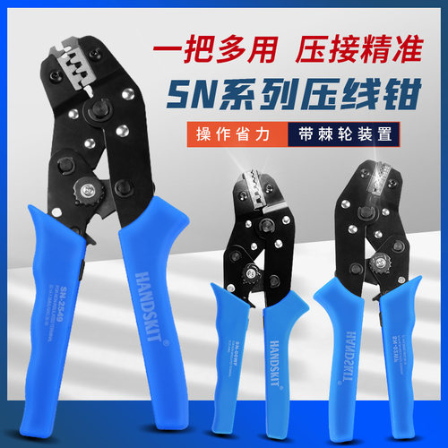 HandSkit多功能冷压端子压线钳