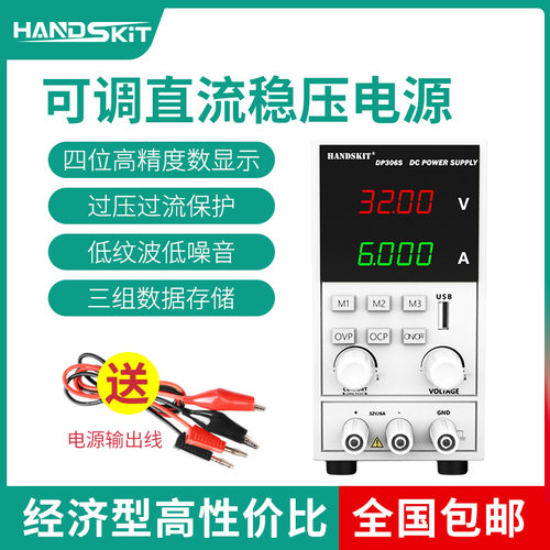 HANDSKIT可调直流稳压电源32V6A
