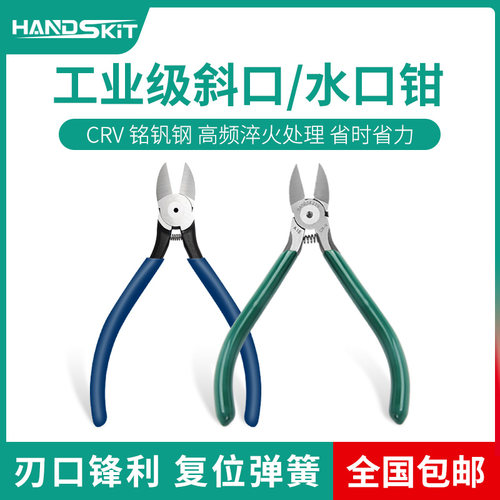 加硬斜口钳电工钢丝线斜嘴钳