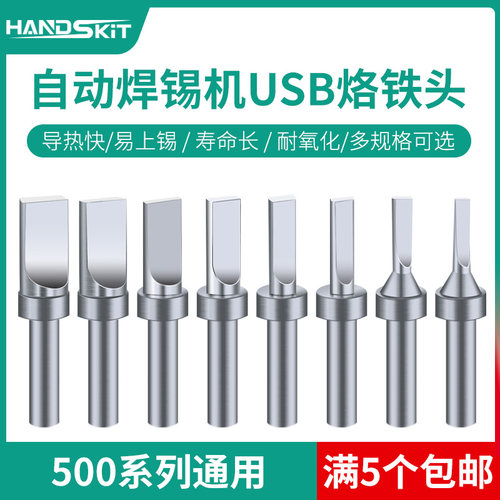 usbmicro迈克一字头自动焊锡机