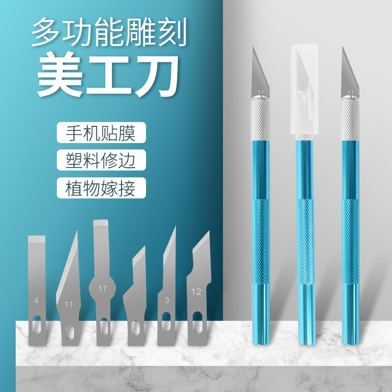 剪纸学生专用雕刻刀手机贴膜刻刀图片