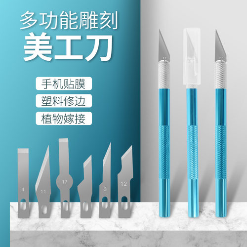 剪纸学生专用雕刻刀手机贴膜刻刀