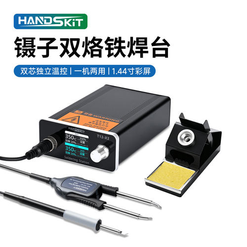 T12镊子烙铁焊台元器件拆焊工具