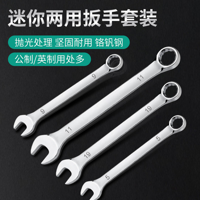 两用扳手双头呆扳手梅花开口万能公制扳手英制板手梅开多功能工具图片