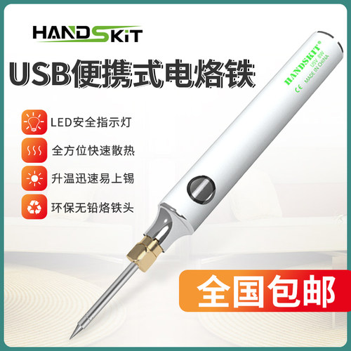 USB无线充电电烙铁 便携 迷你  可连充电宝