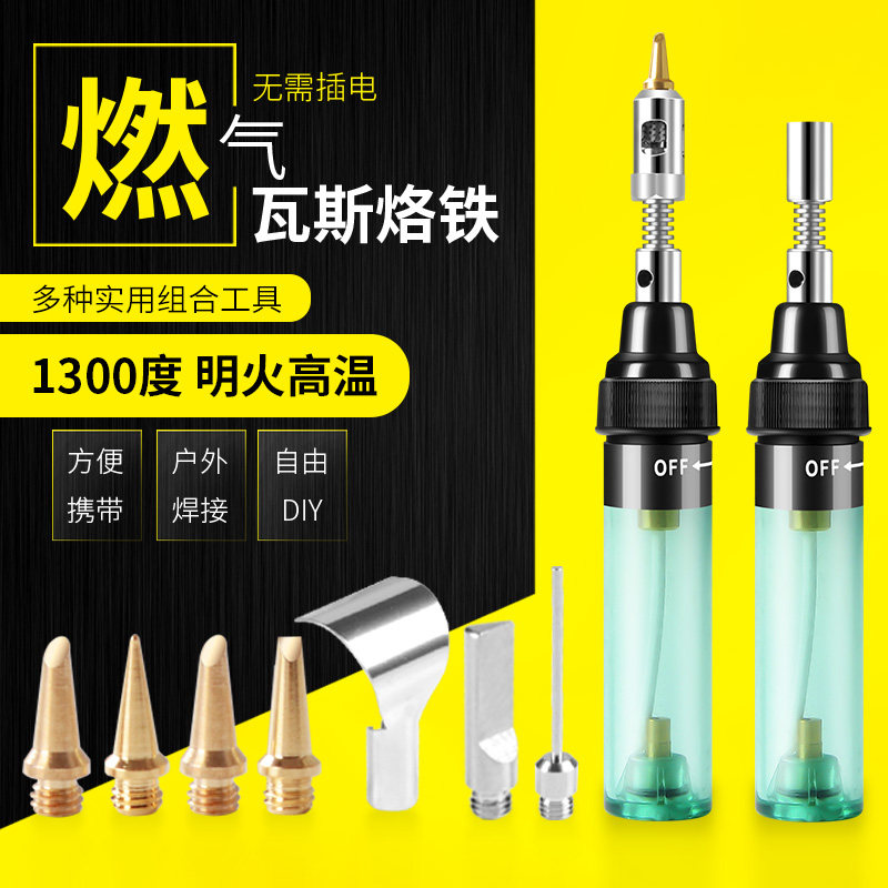 HandSkit便携气体烙铁枪小型迷你燃气瓦斯充气烙铁笔维修焊接焊枪