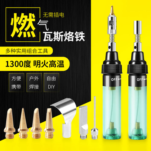 HandSkit迷你气体烙铁枪维修焊枪