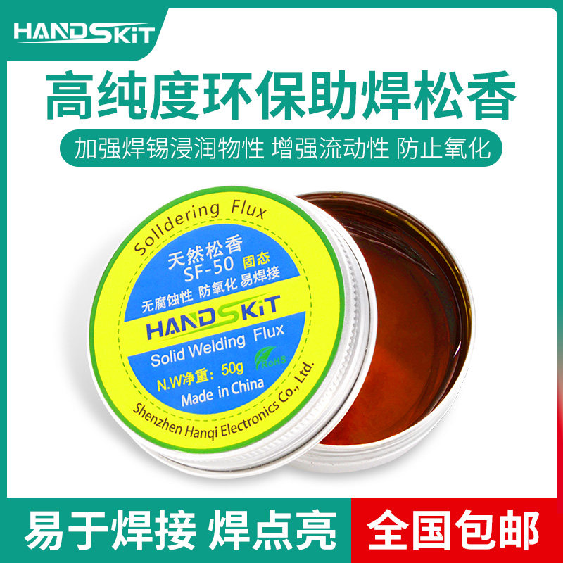 环保助焊松香高纯度助力电烙铁电子维修焊接无铅助焊膏助焊剂焊油