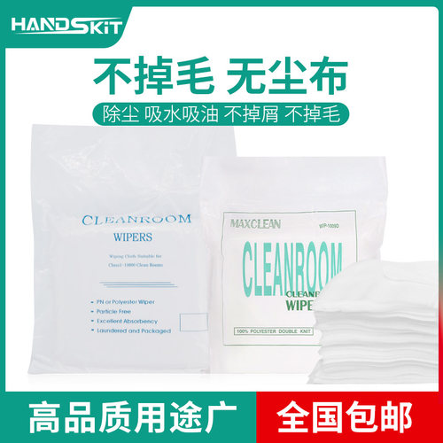 防静电超细纤维维修擦拭无尘布