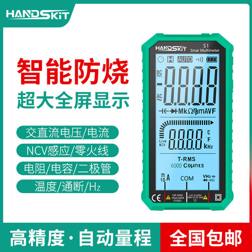全屏数字高精度万用表电工专用