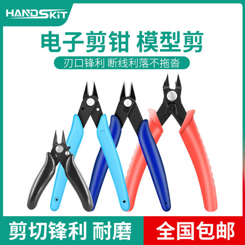 170电子剪钳模型剪工业高品质