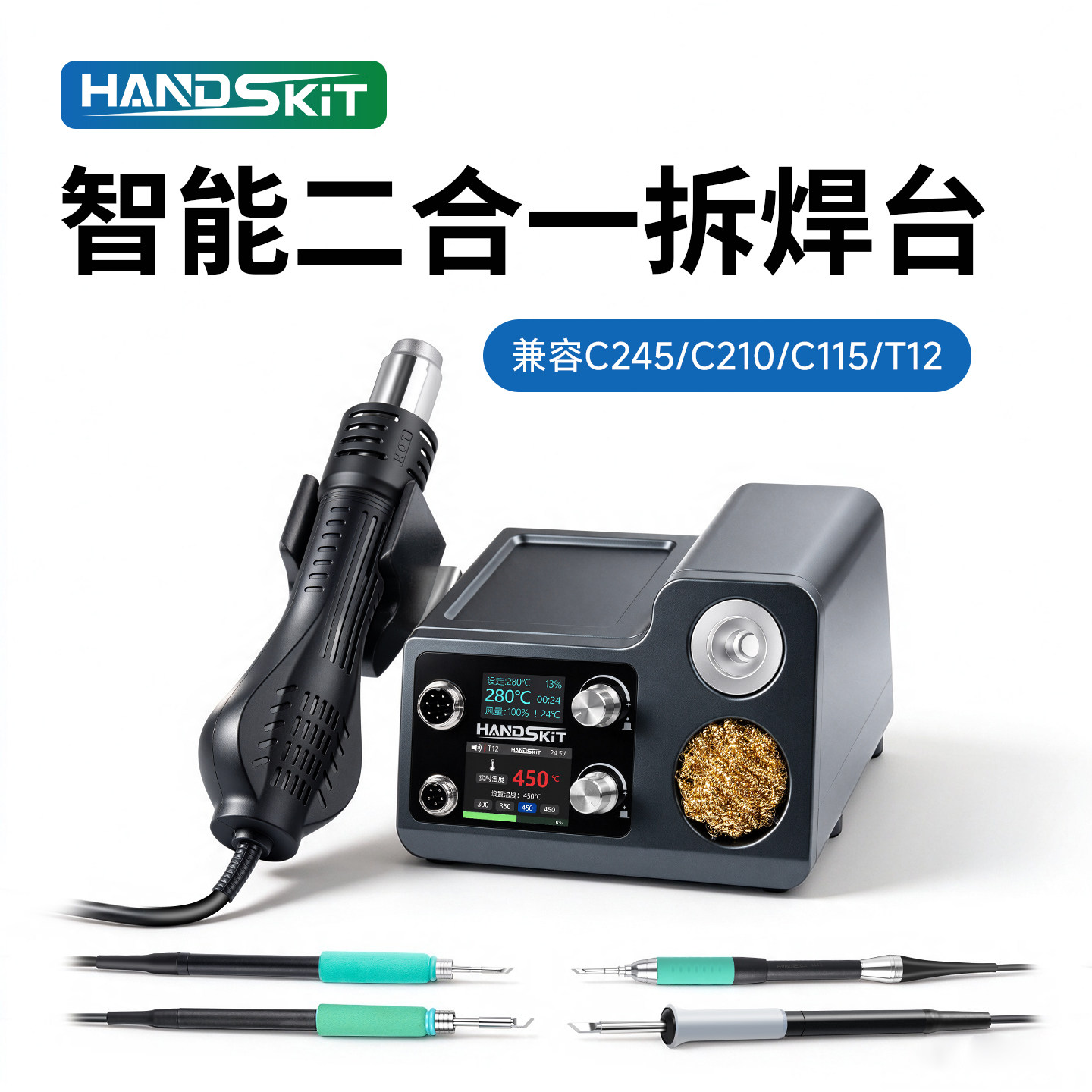 HandSkit热风枪焊台二合一S8无铅电烙铁焊锡枪拆焊台手机维修工具
