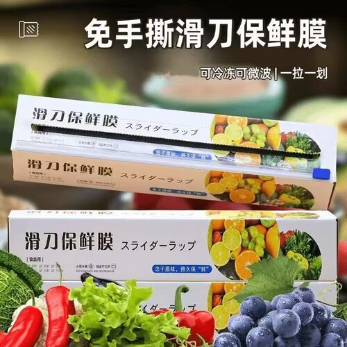 PE保鲜膜盒装滑刀式食品级食品切割器切割耐高温大卷厨房家用