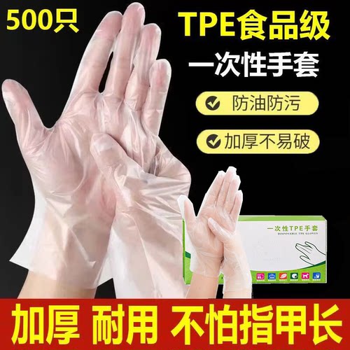 一次性手套加厚TPE厨房专用家用防水食品餐饮透明膜皮肤耐用手套