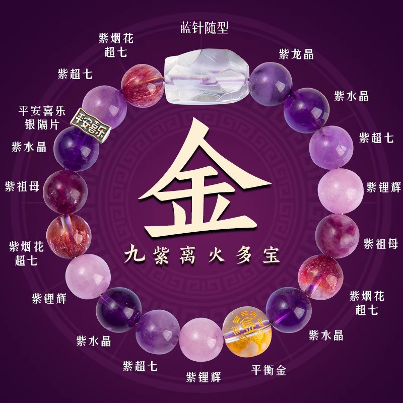 九紫离火手錬男女款五行缺补金手串天然紫水晶多宝手錬饰品礼物