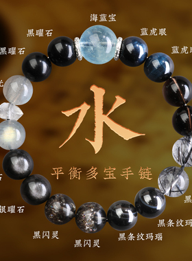 五行缺水保湿喜用水手錬男女款天然水晶黑曜石多宝手串平衡饰品