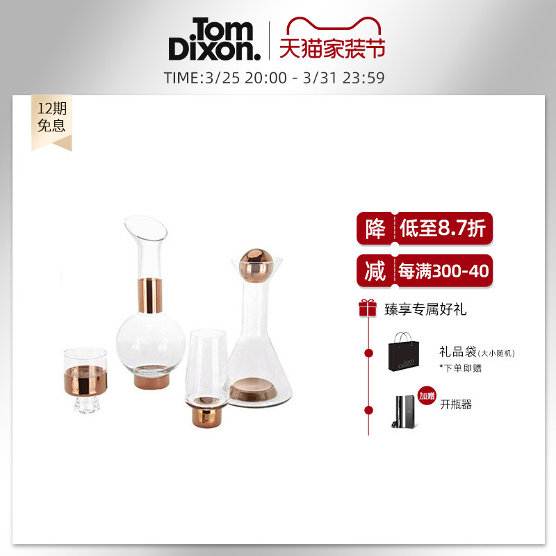 【官方正品】tomdixon英国进口威士忌酒具香槟红酒杯乔迁礼盒tank
