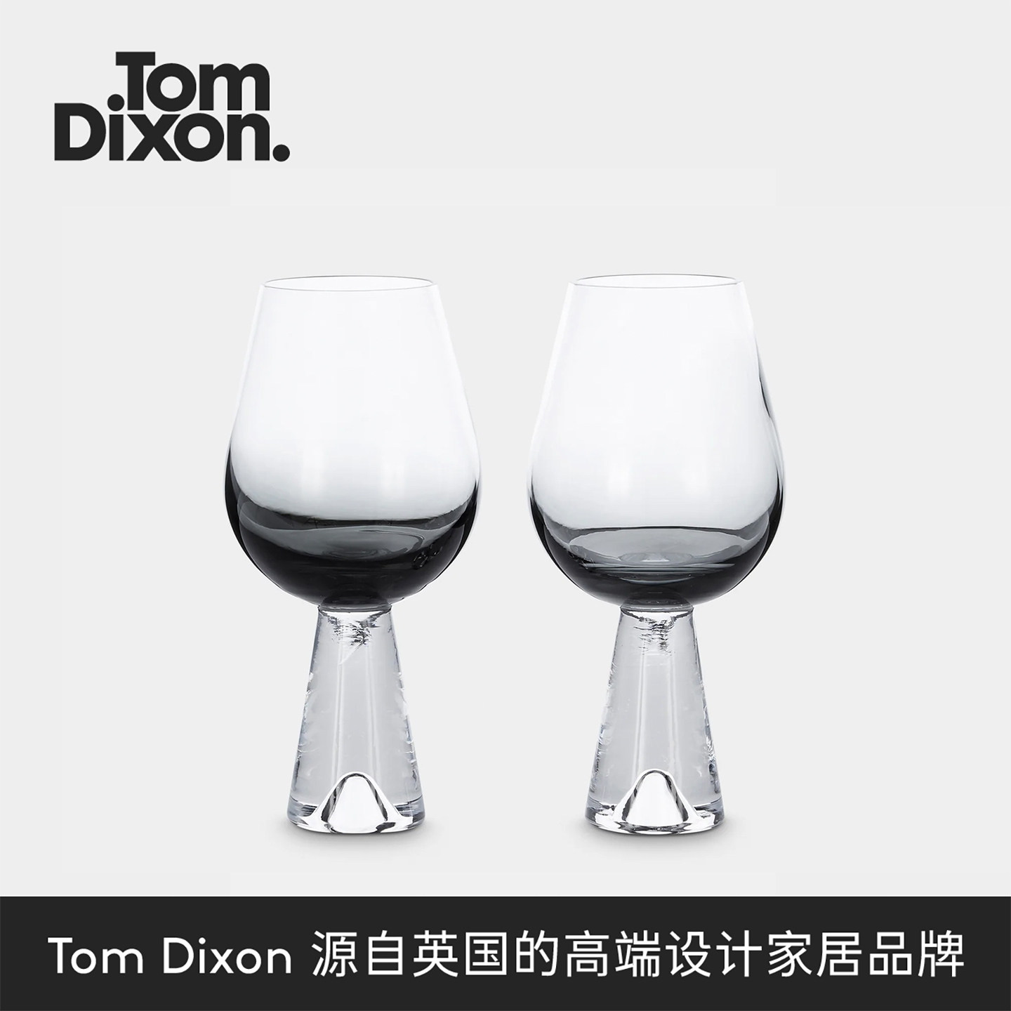 TomDixon TANK玻璃红酒杯轻奢高级感高脚杯葡萄酒杯一对 节日礼物