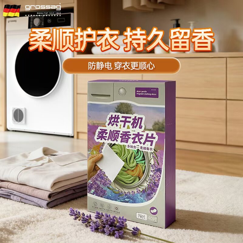 烘干机香衣片专用烘干纸留香烘衣纸衣服香片除皱防静电干衣机香熏