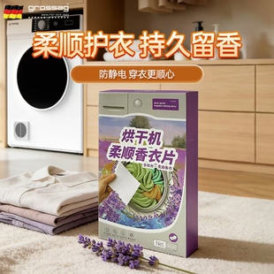 烘干机香衣片专用烘干纸留香烘衣纸衣服香片除皱防静电干衣机香熏